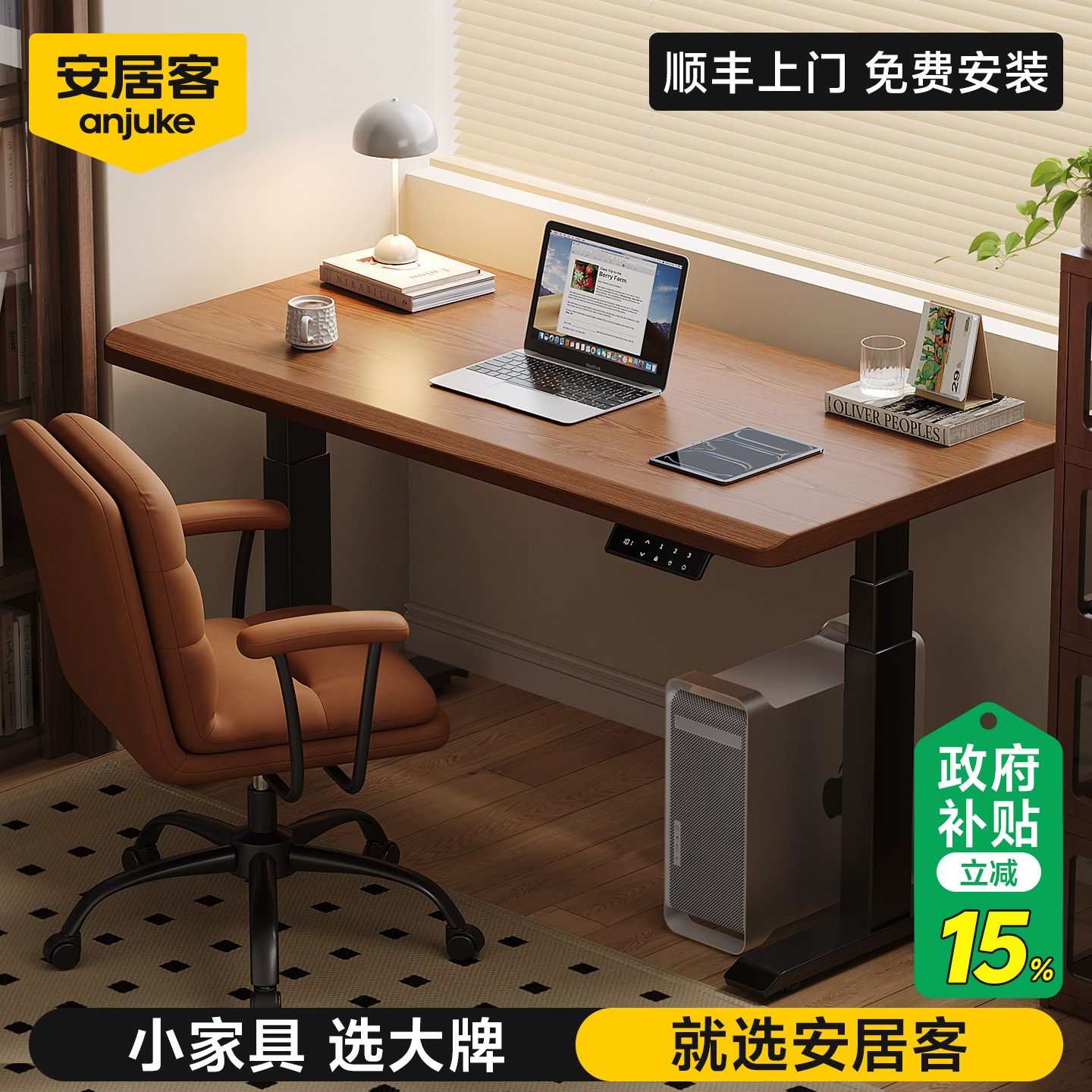 安居客电动升降桌台式电脑桌子实木家用书桌可移动电竞桌学习桌