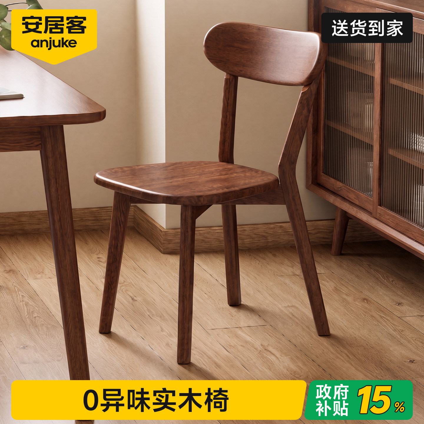 安居客实木餐椅中古风复古椅子家用凳子靠背椅2026新款书房书桌椅