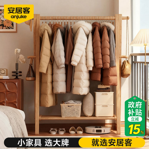 安居客实木落地衣帽架卧室挂衣架