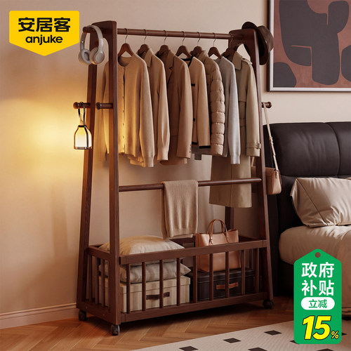 【国补15%】安居客实木衣帽架