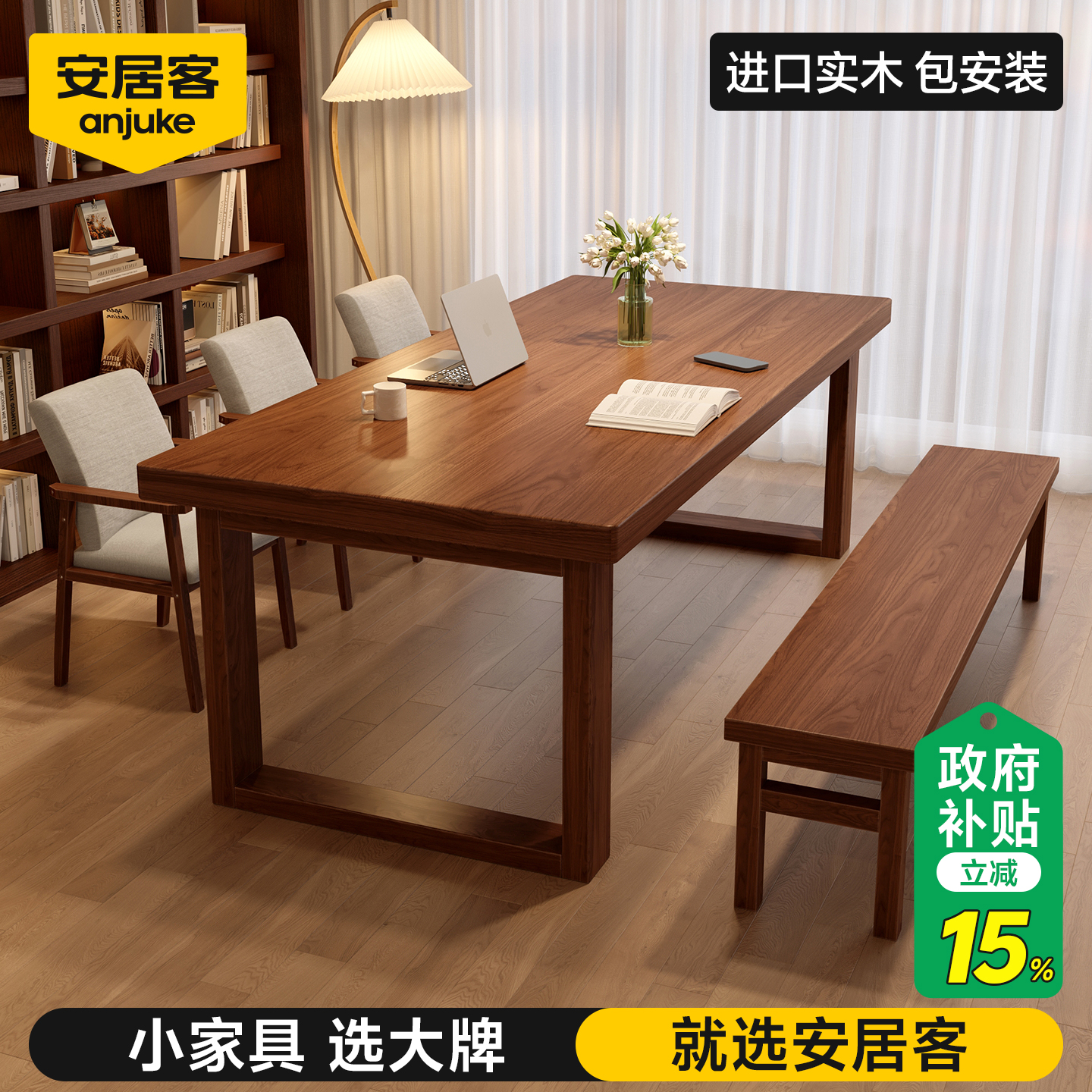 【100%进口纯实木】客厅大长书桌