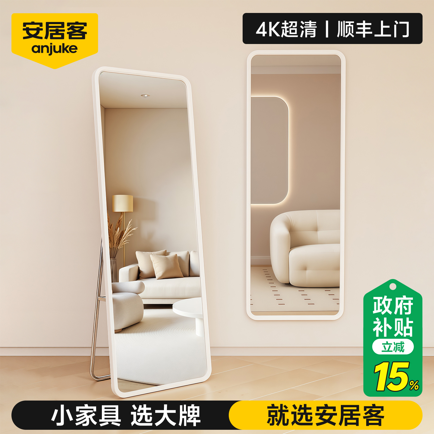 「安居客」纳米防爆穿衣镜全身镜