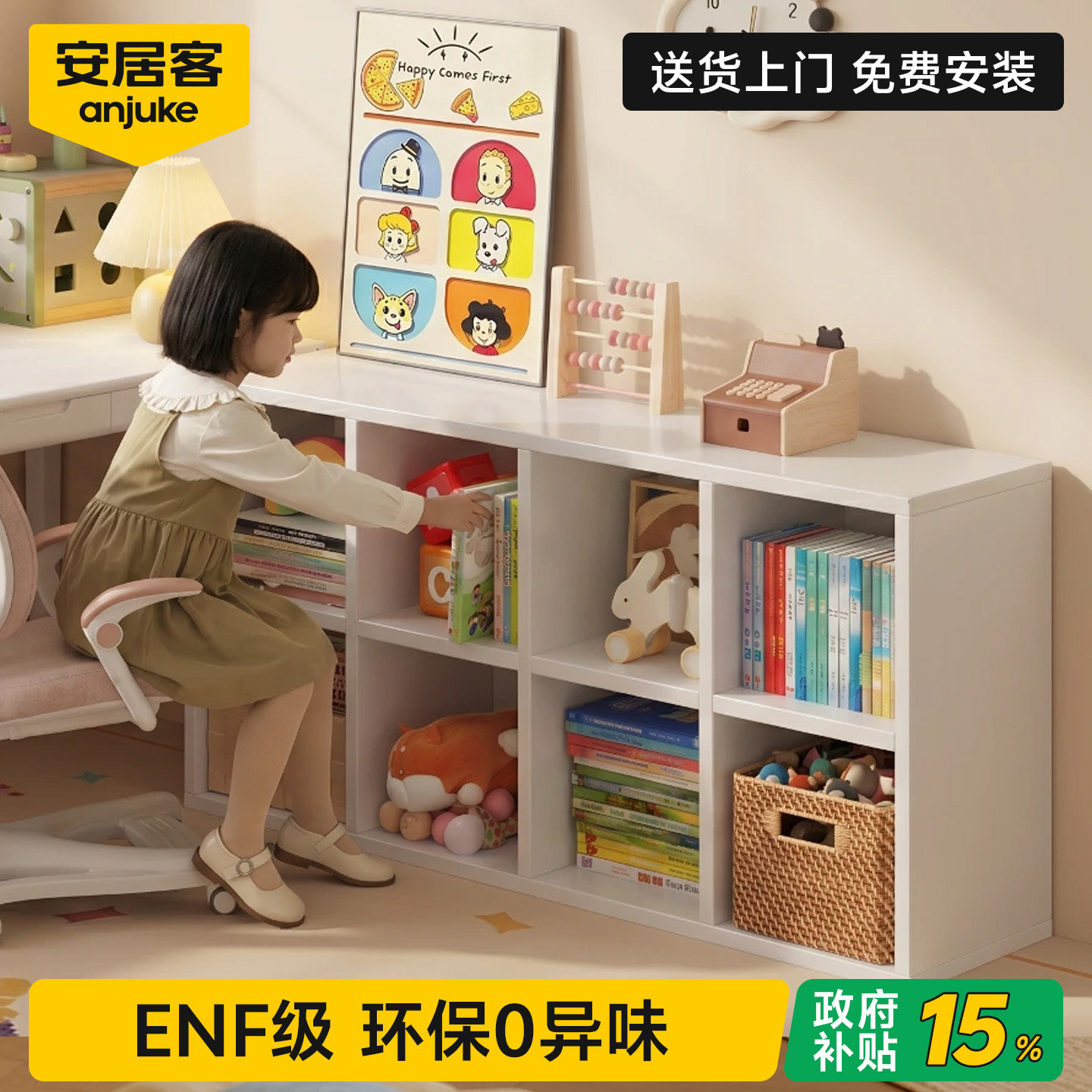 【0异味】安居客儿童格子柜