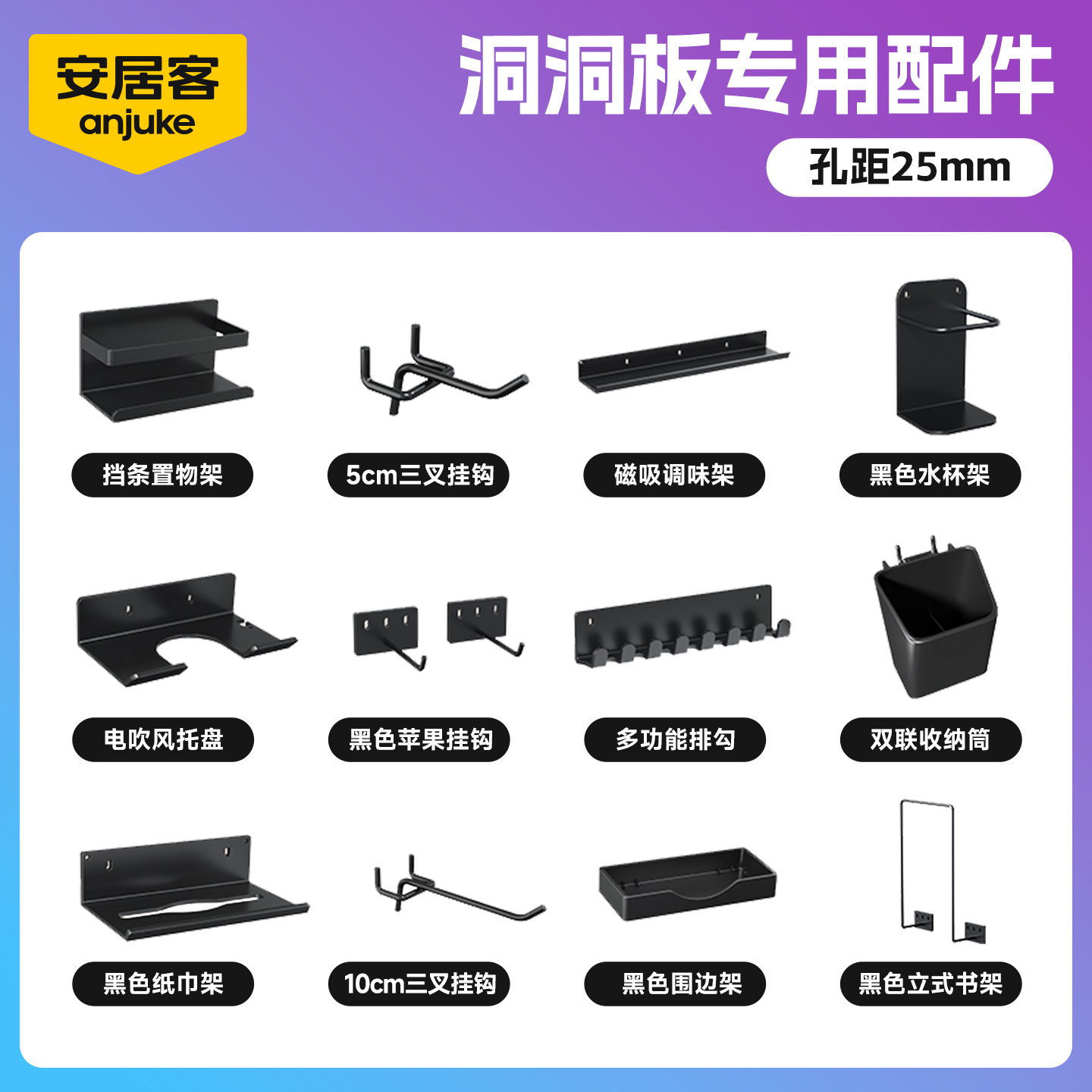 [25MM孔距专用]圆孔洞洞板配件