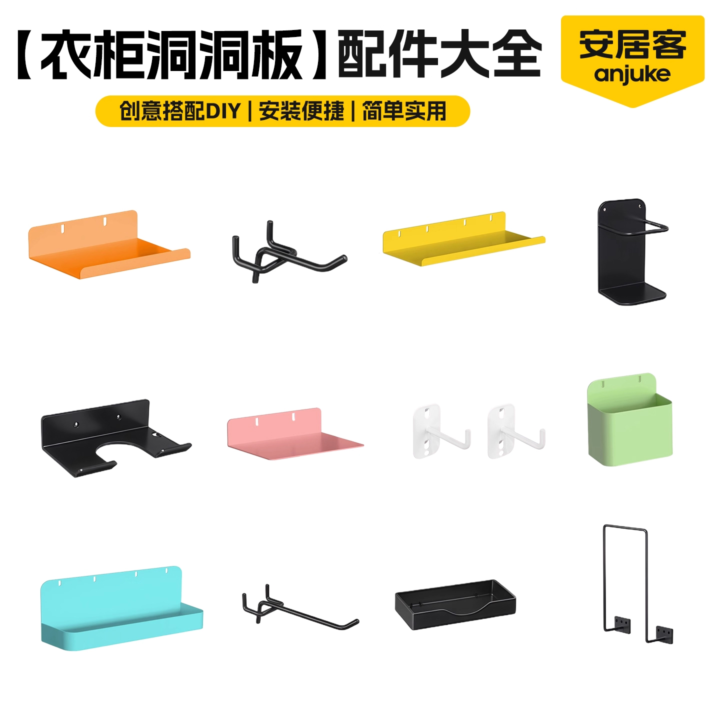 安居客货架衣柜侧边洞洞板配件圆