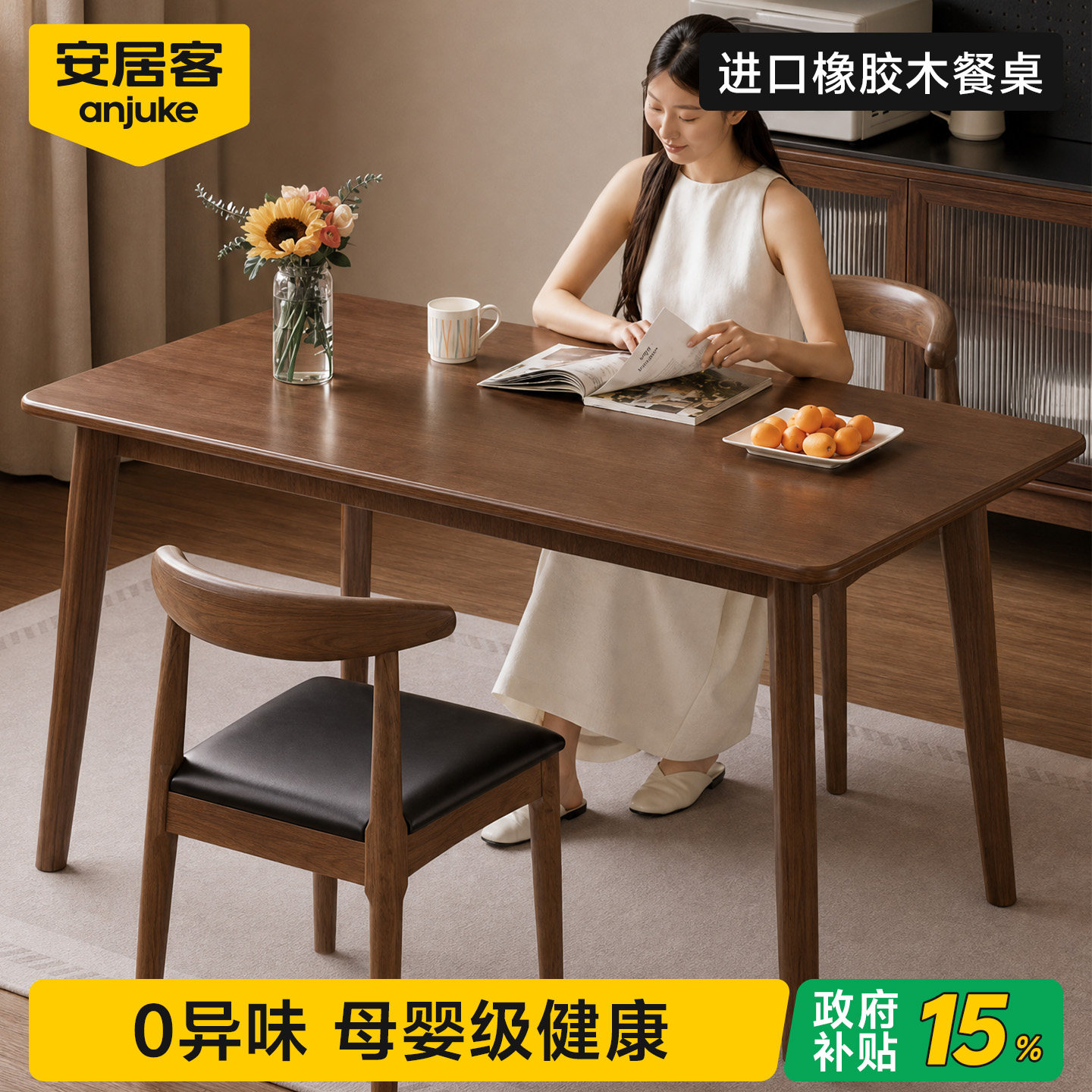 【进口橡胶木】实木餐桌0异味