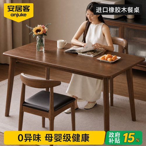 【热销600w】进口实木餐桌0异味