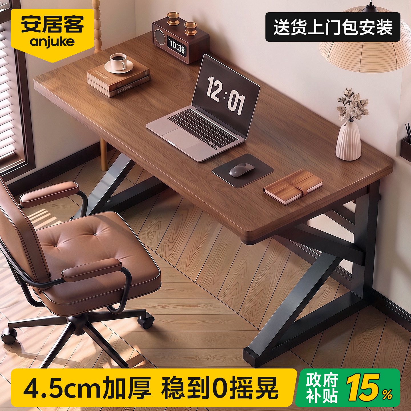 【全网热销100w+】安居客电脑桌
