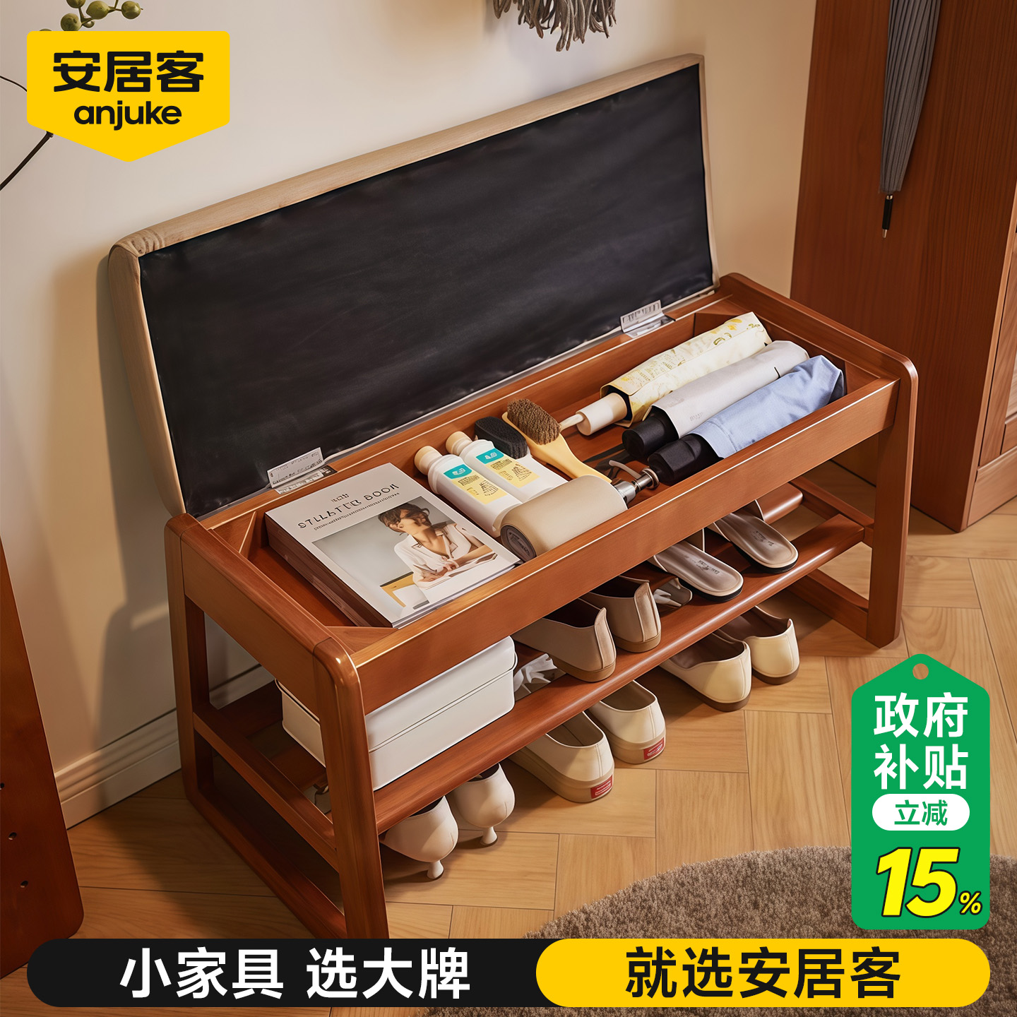 【FAS级纯实木】安居客换鞋凳