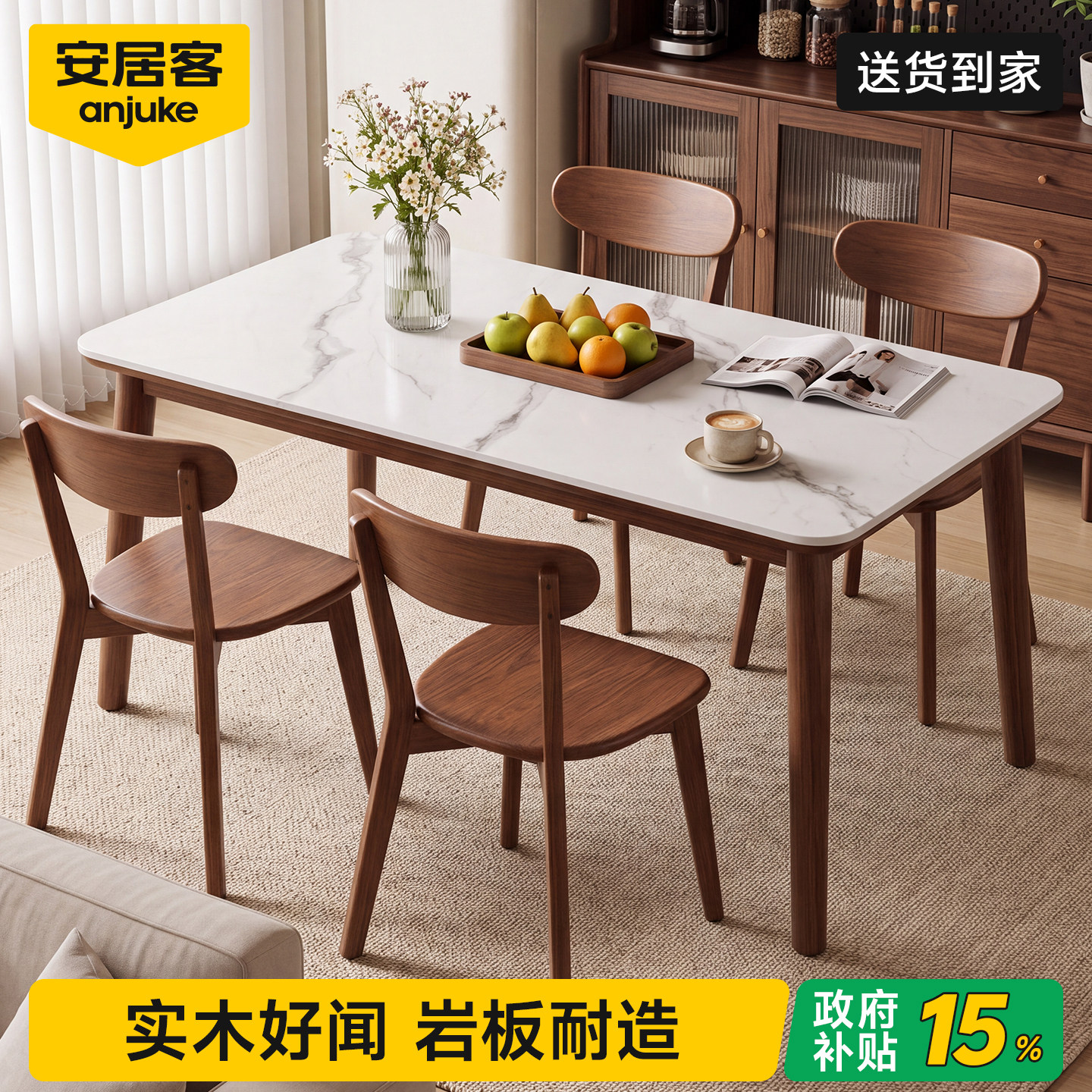 进口实木丨抗菌食品级岩板餐桌