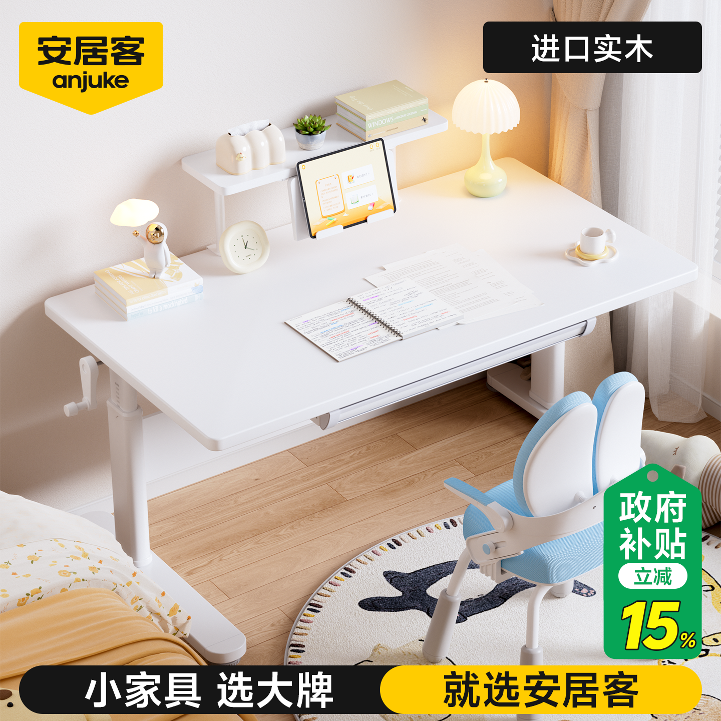 安居客儿童学习桌写字桌中小学生升降书桌书架一体实木课桌椅套装,住宅家具,儿童学习桌,淘宝优惠券,粉丝福利购,淘宝优惠卷