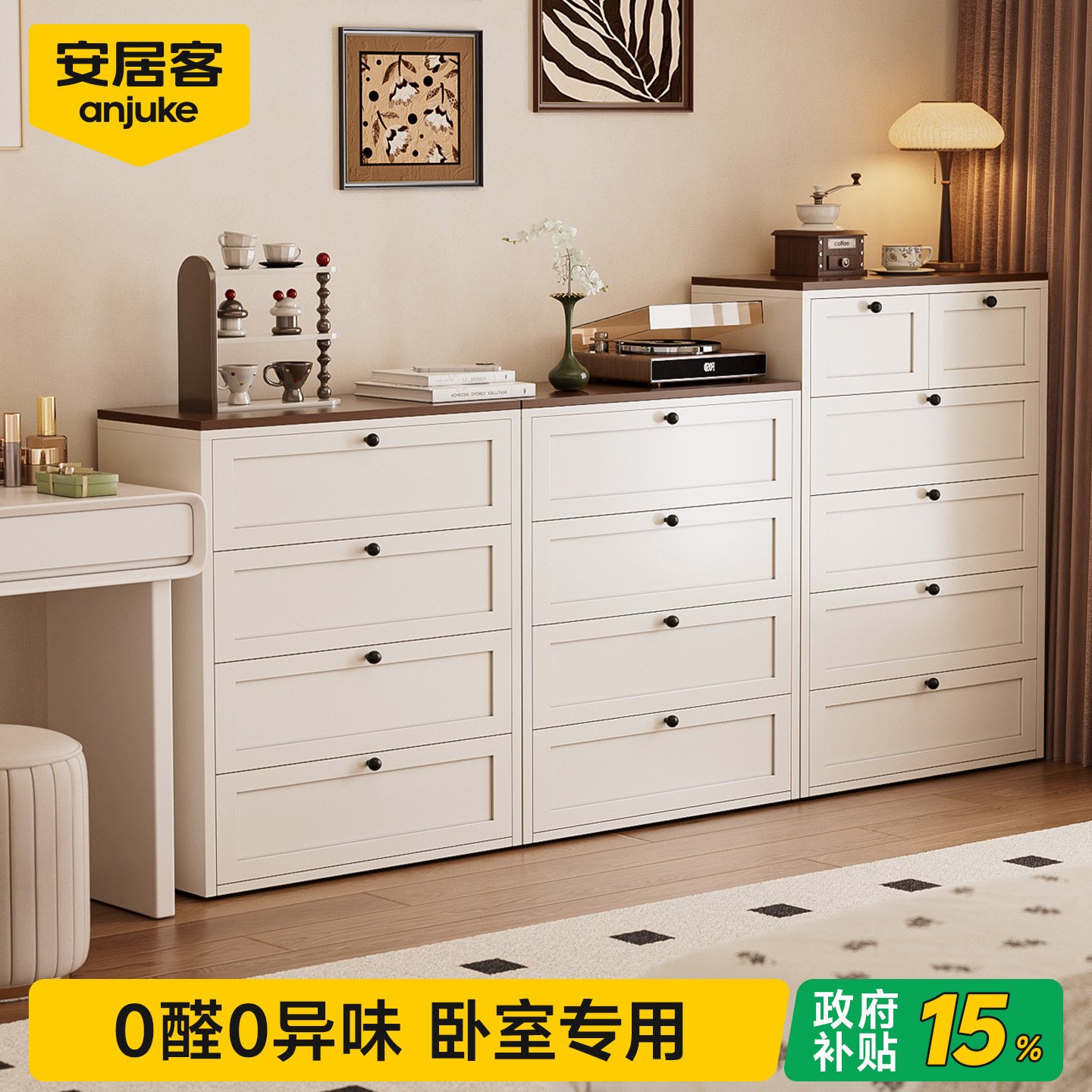 【国补】斗柜床尾柜卧室0醛0异味