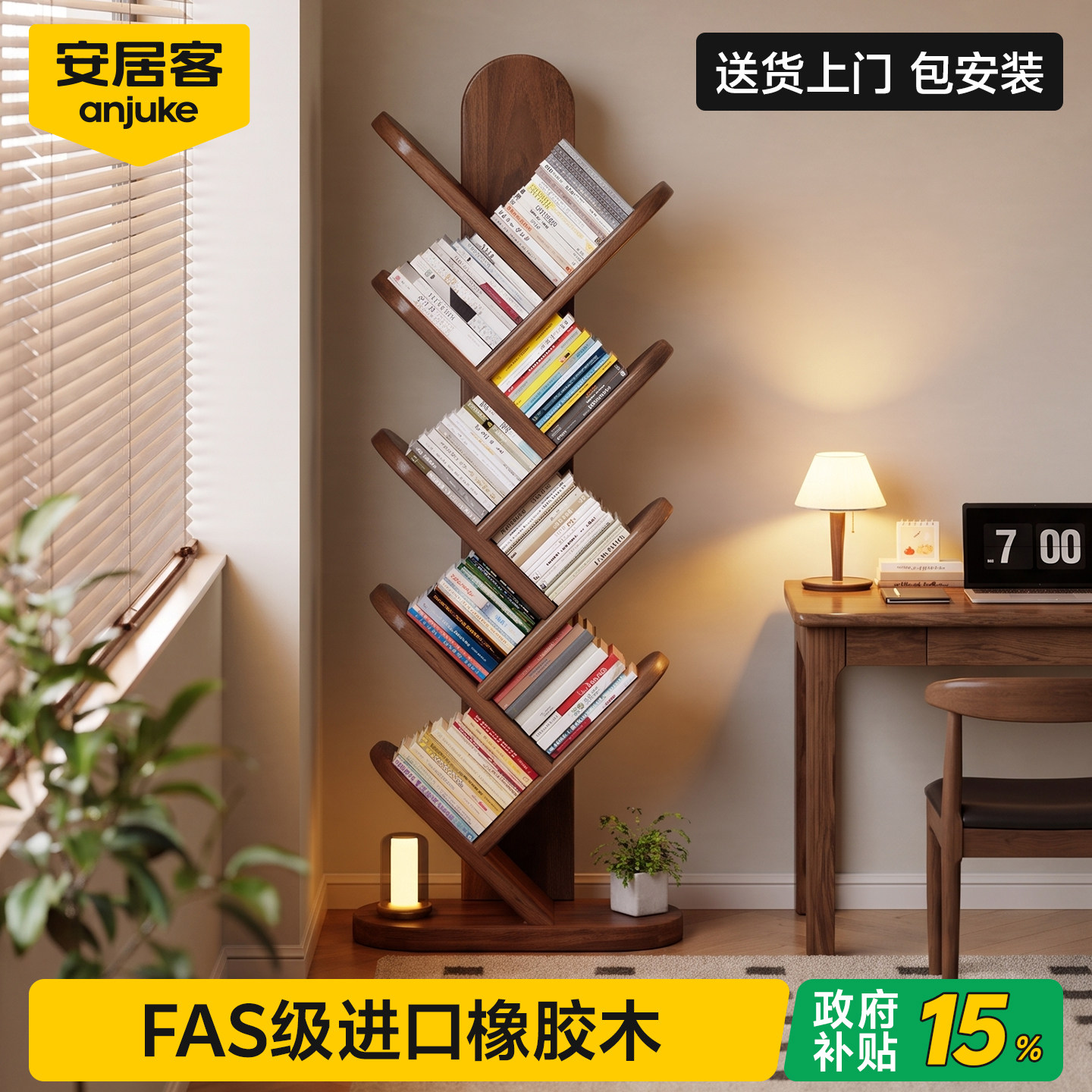 【国补立减15%】实木树形书架