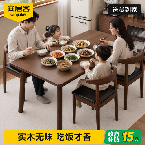 国家补贴丨0异味进口实木餐桌
