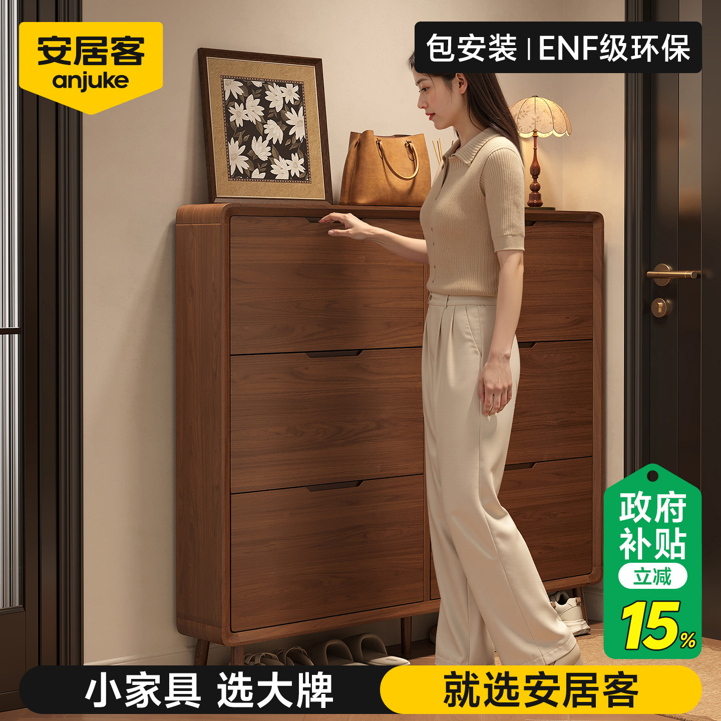 安居客实木超薄鞋柜18cm窄款家用门口翻斗玄关鞋柜小户型收纳鞋架