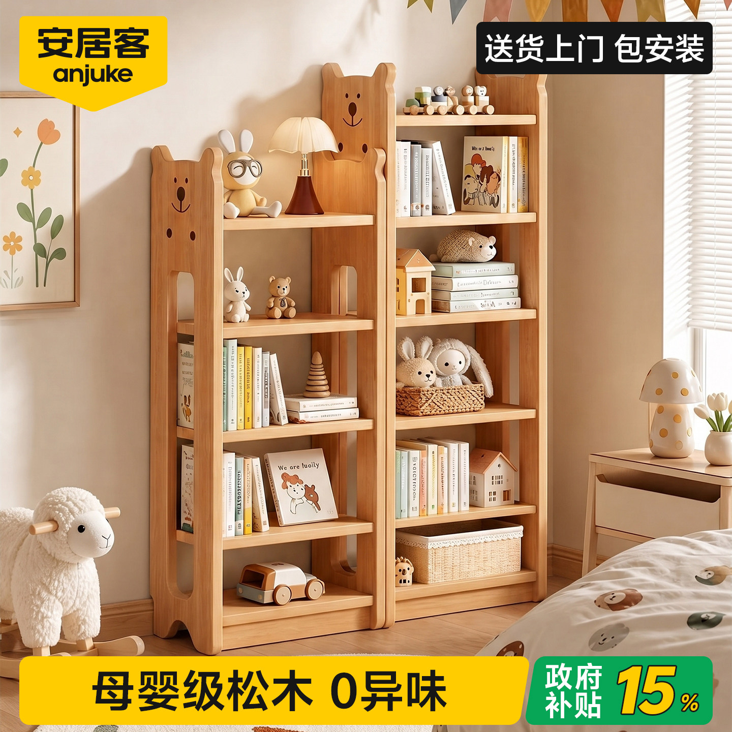【国补15%】松木小熊书架0异味