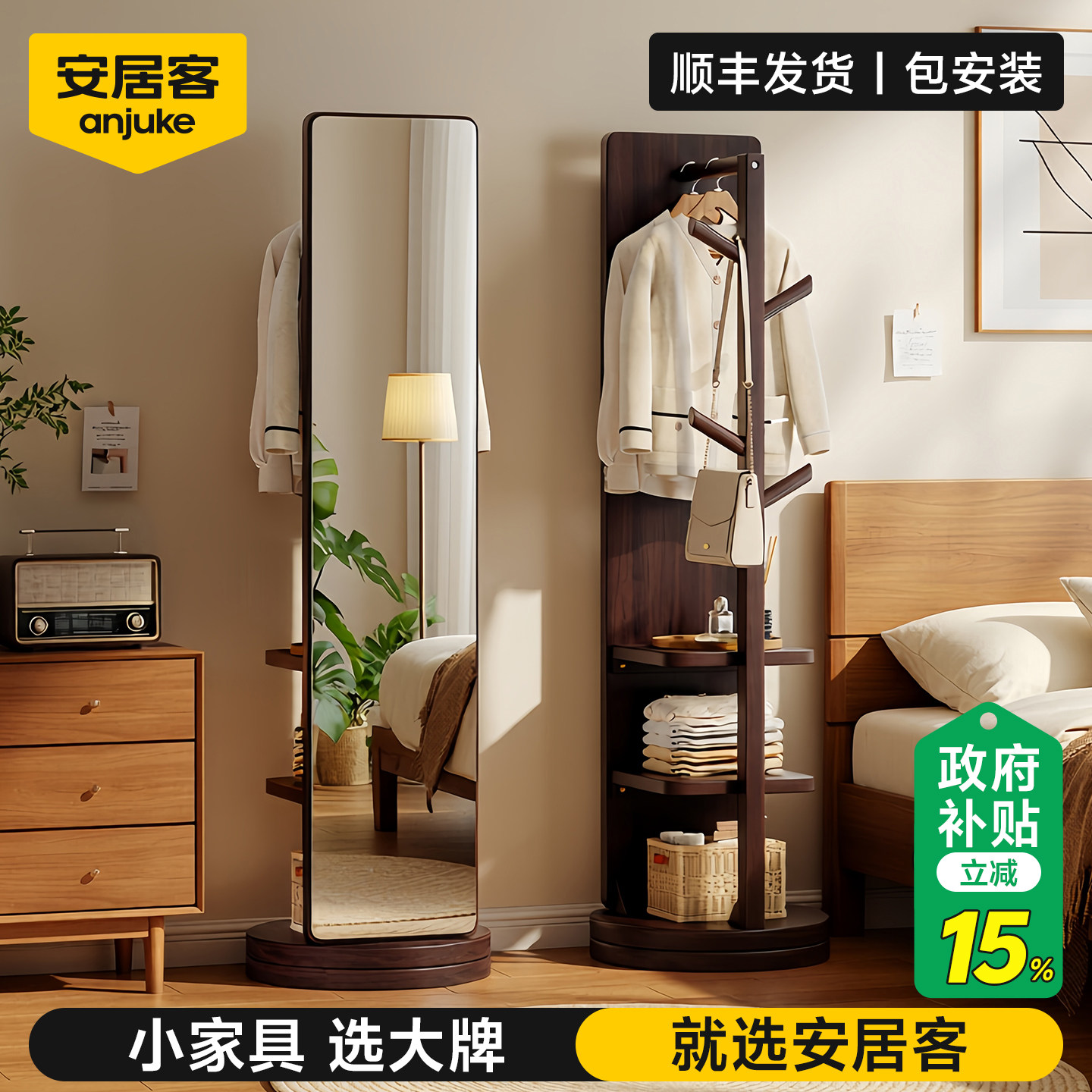 安居客实木落地衣帽架穿衣镜一体可旋转家用衣架落地卧室2025新款,住宅家具,衣帽架,淘宝优惠券,粉丝福利购,淘宝优惠卷