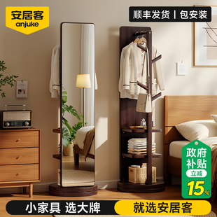 安居客实木落地衣帽架穿衣镜一体可旋转家用衣架落地卧室2025新款
