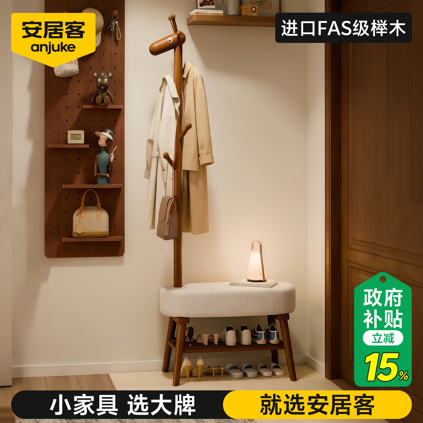 【国补15%】安居客实木挂衣架
