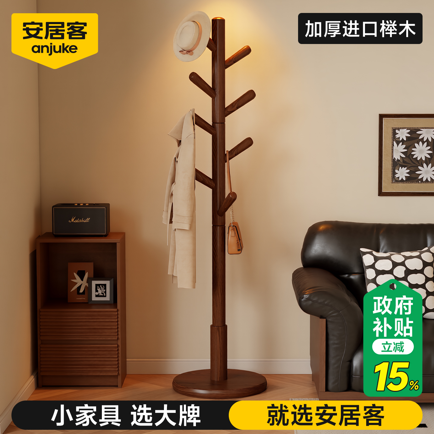 安居客实木落地挂衣架