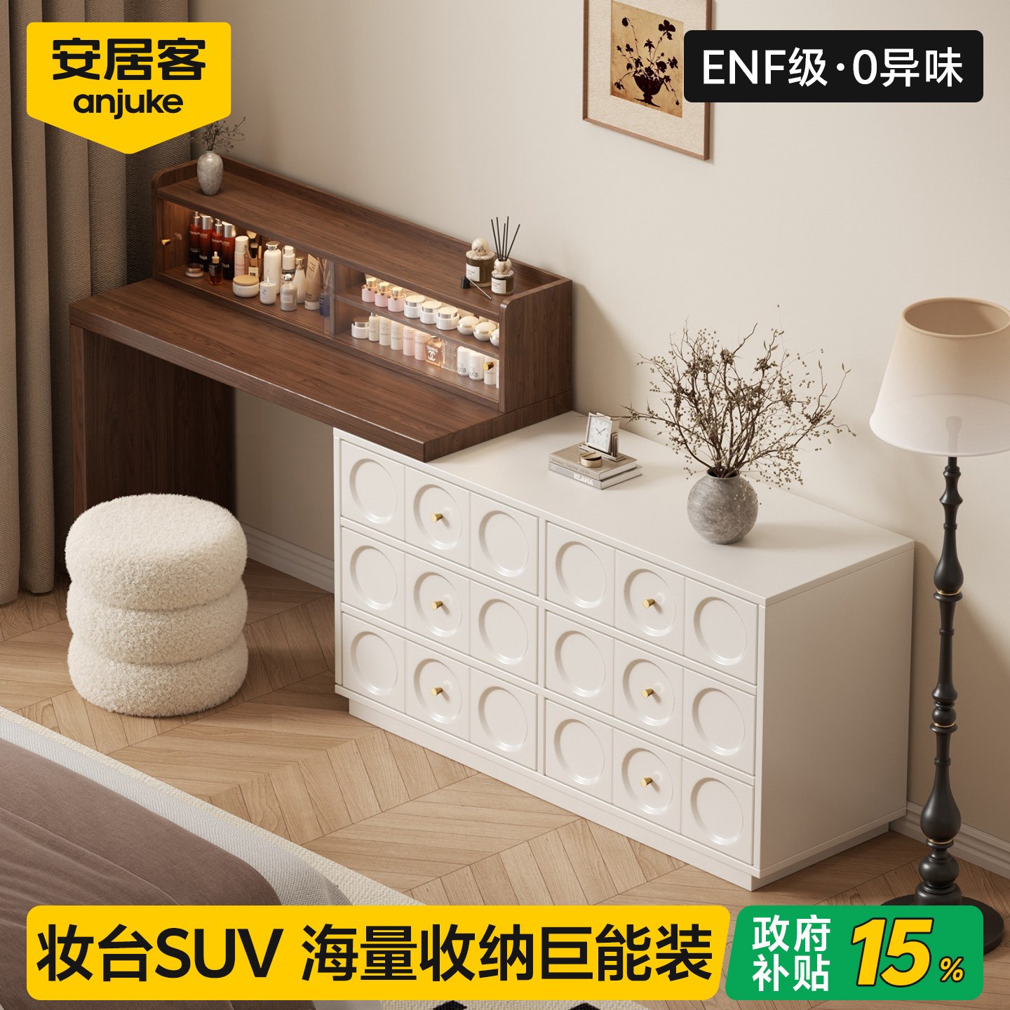 【ENF级0异味】氛围感梳妆台斗柜
