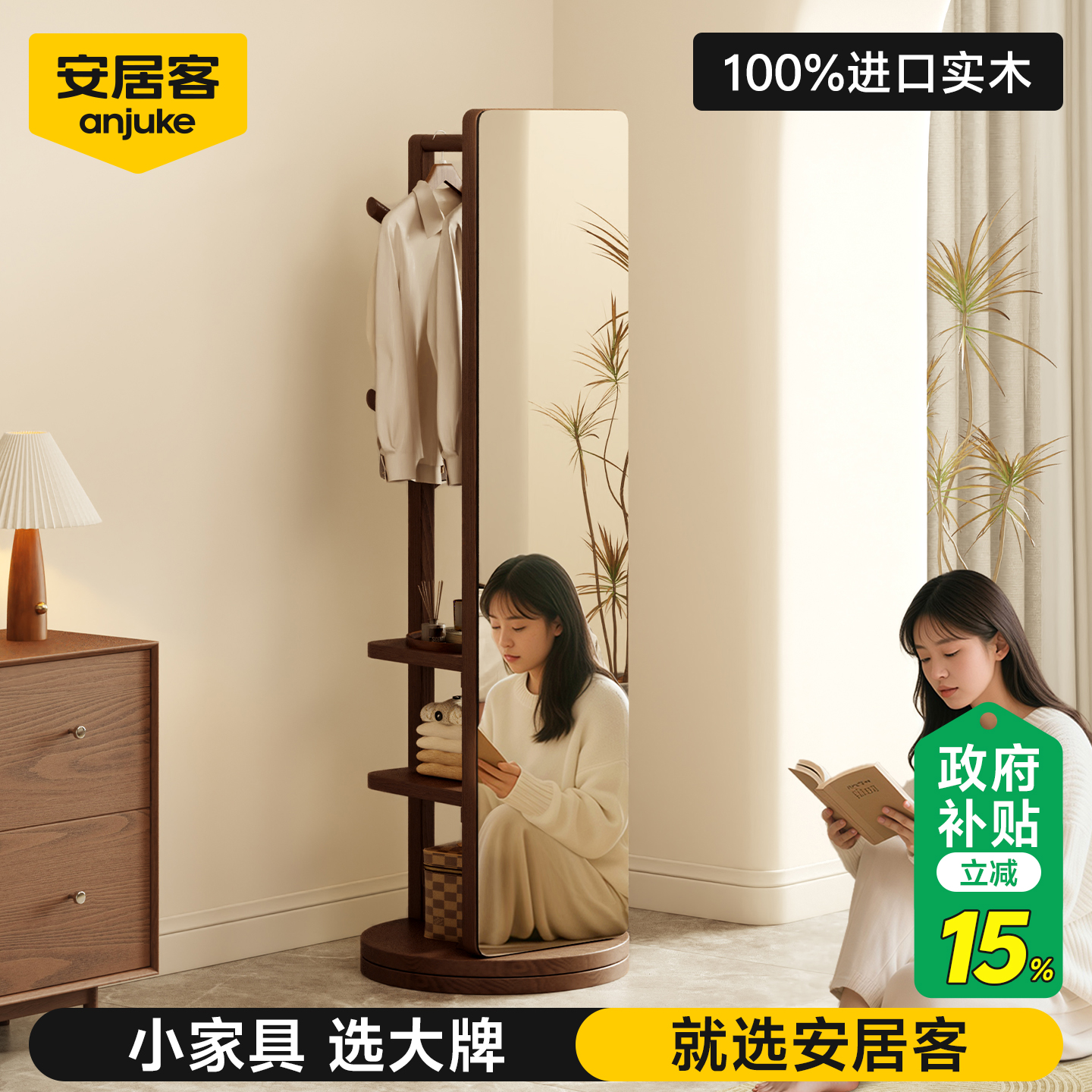 【进口实木不贴皮】旋转全身镜