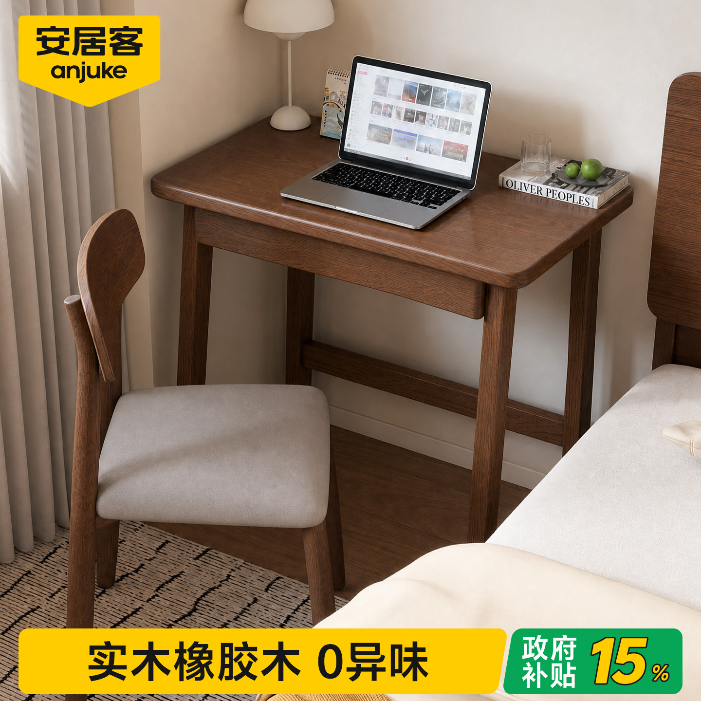 国补15%全进口实木桌无异味