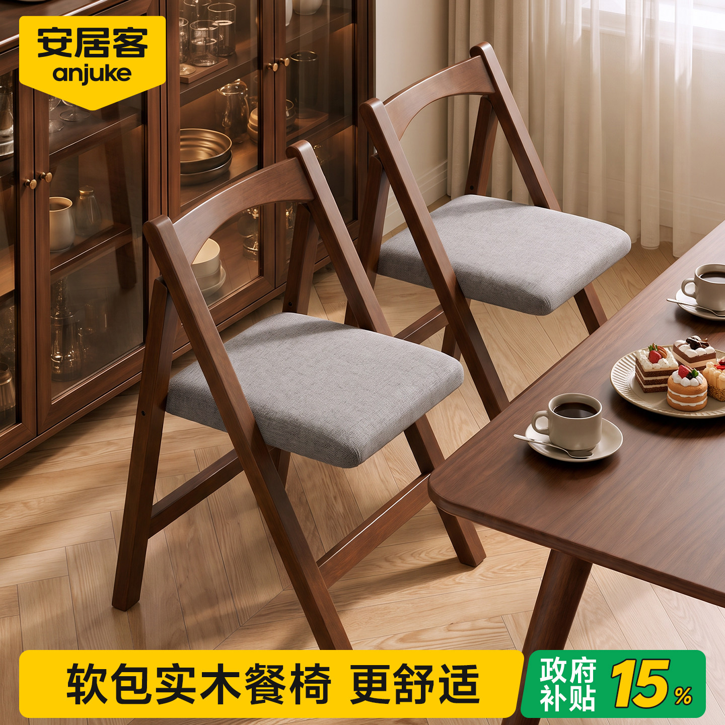 国家补贴15%丨100%全实木餐椅