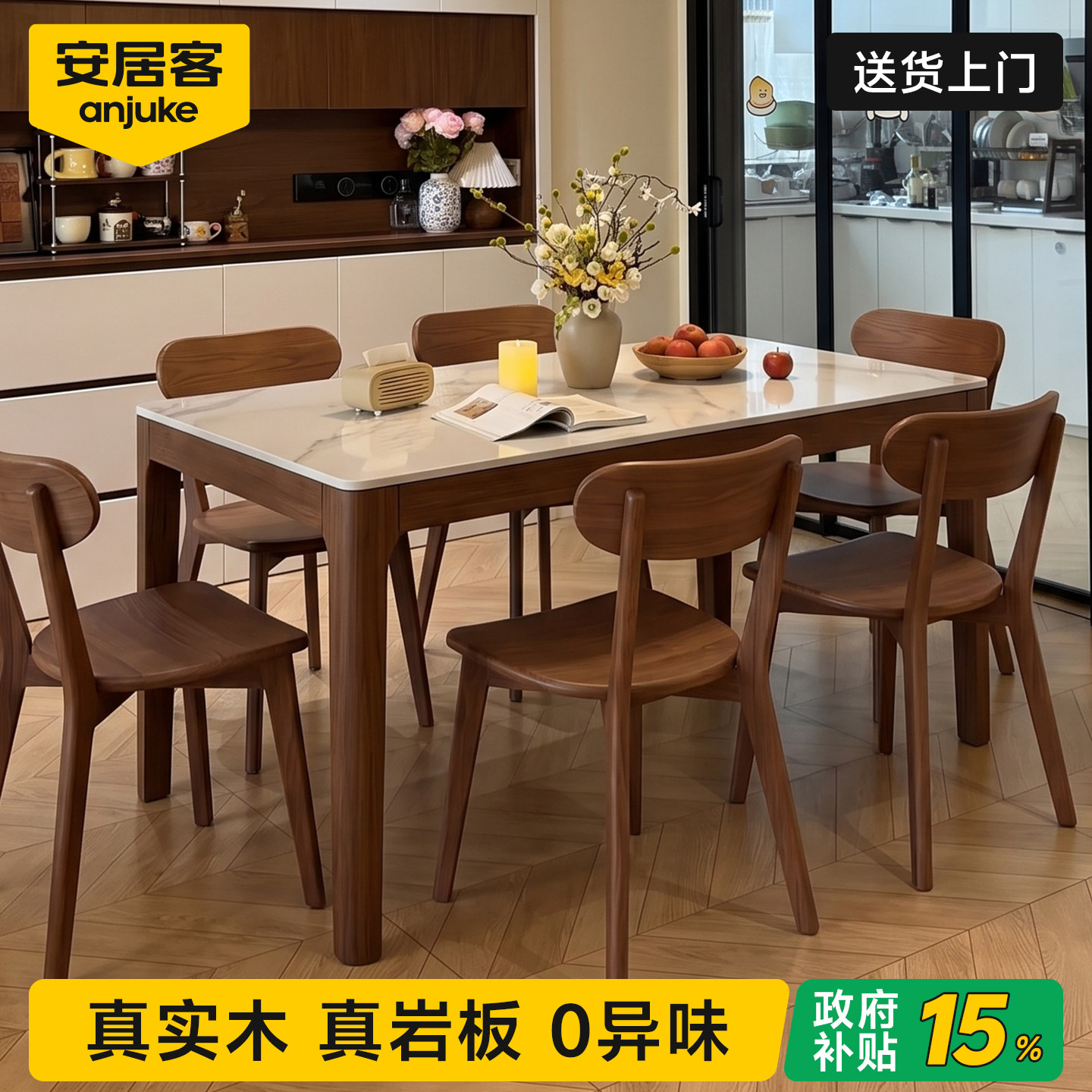【热销90W+*】0异味实木岩板餐桌