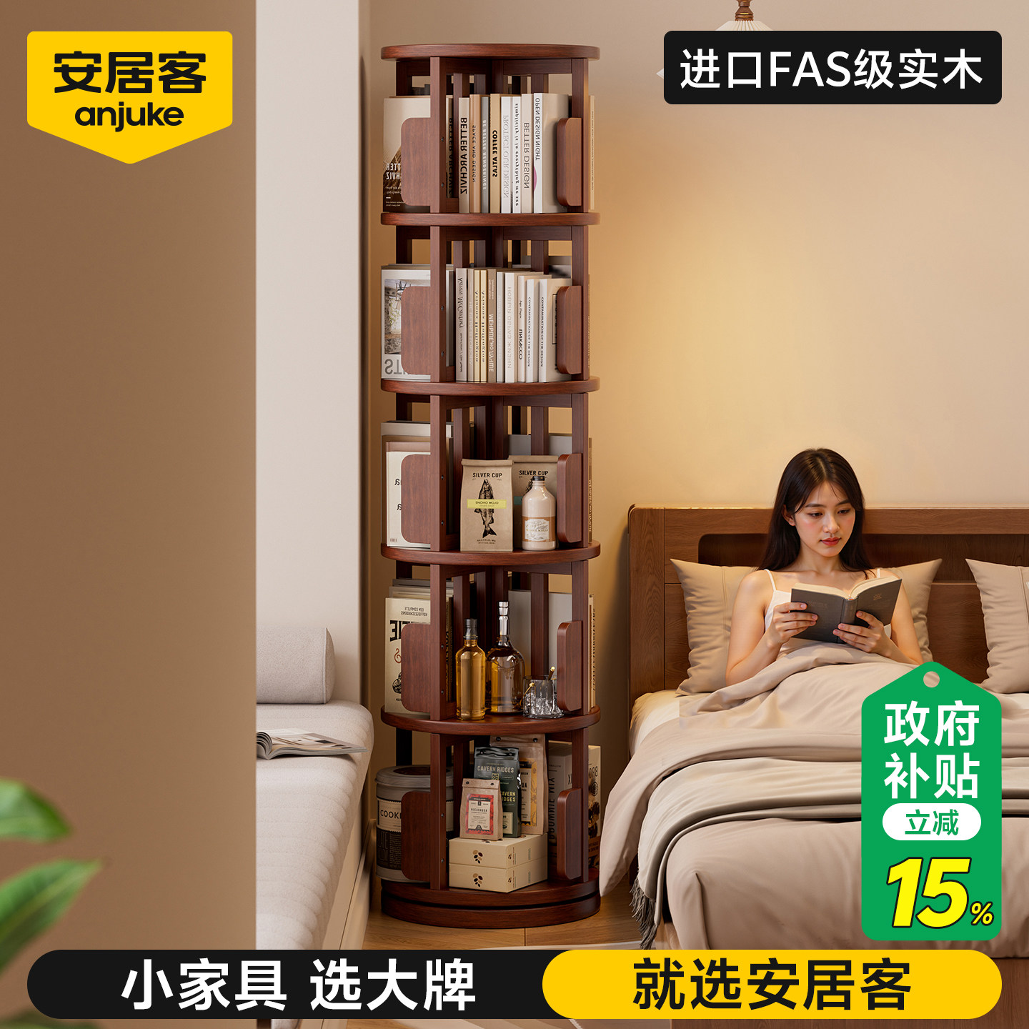 【新品立减】安居客实木旋转书架