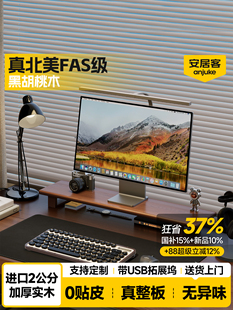 安居客北美黑胡桃木显示器增高架纯实木电脑显示屏桌面置物架底座