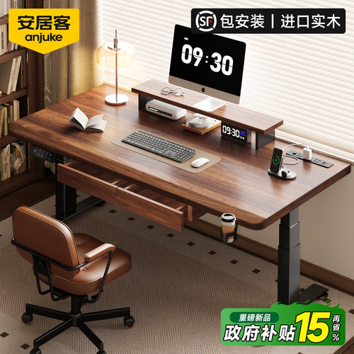 【进口纯实木】智能升降桌电脑桌