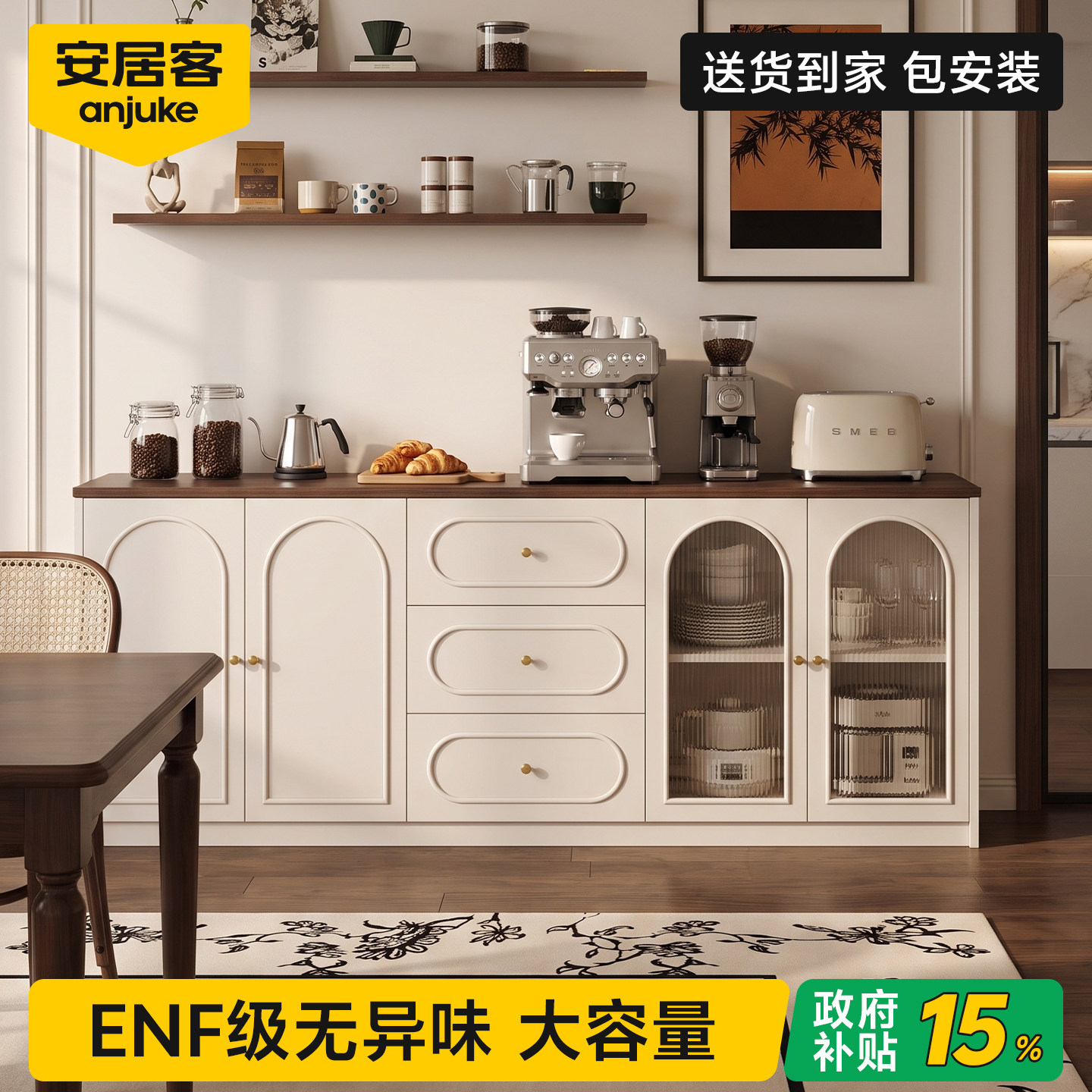 国家补贴15%丨ENF级0异味餐边柜