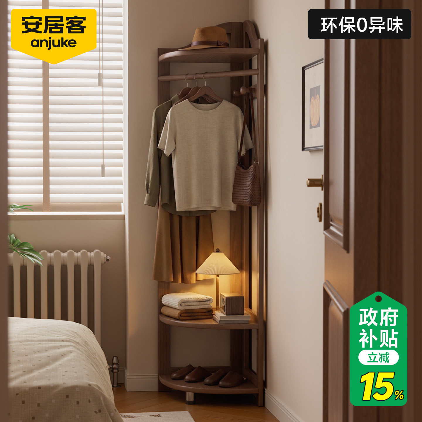 【100%进口实木】实木转角衣帽架