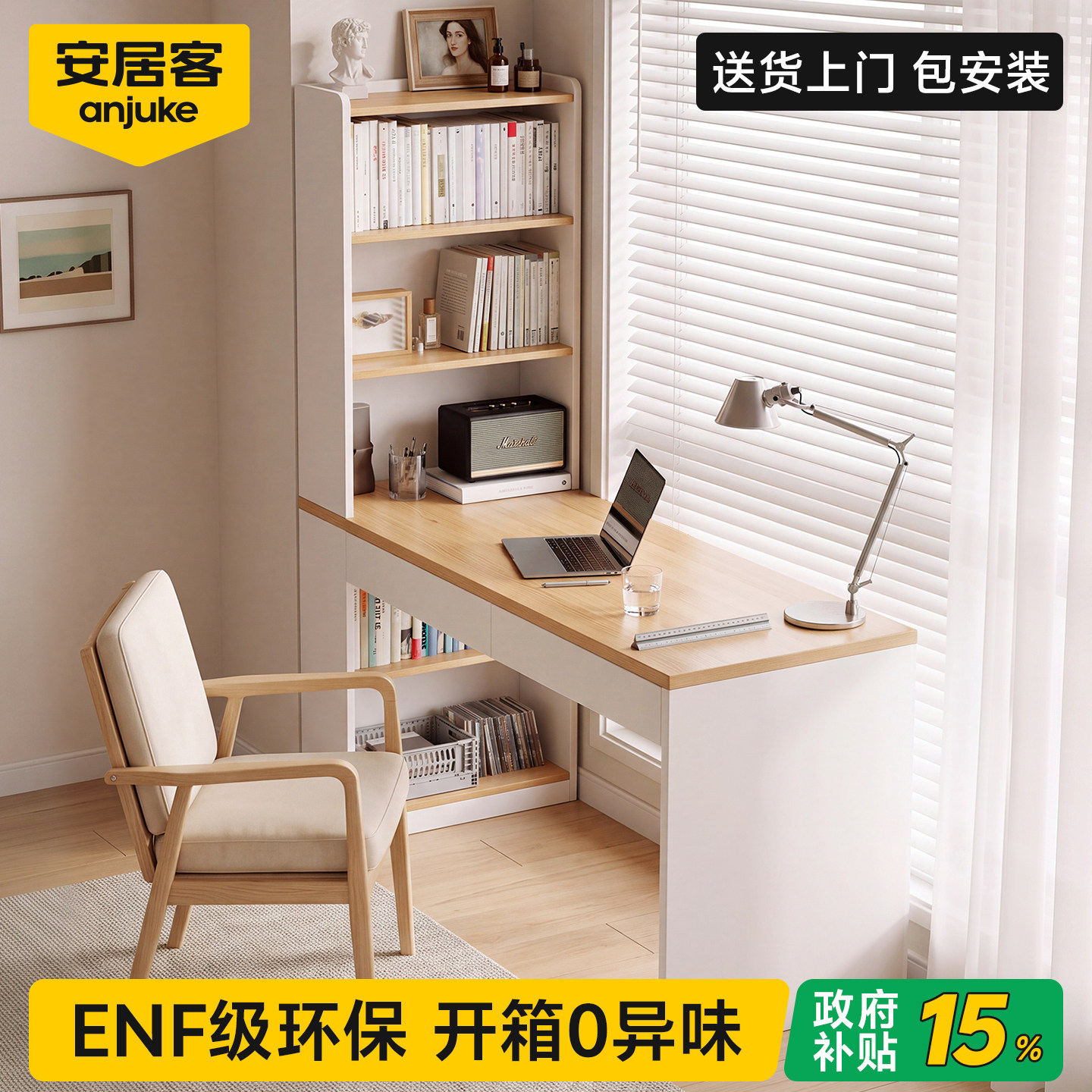 安居客书房转角书桌书架一体电脑桌卧室家用办公桌拐角学生学习桌