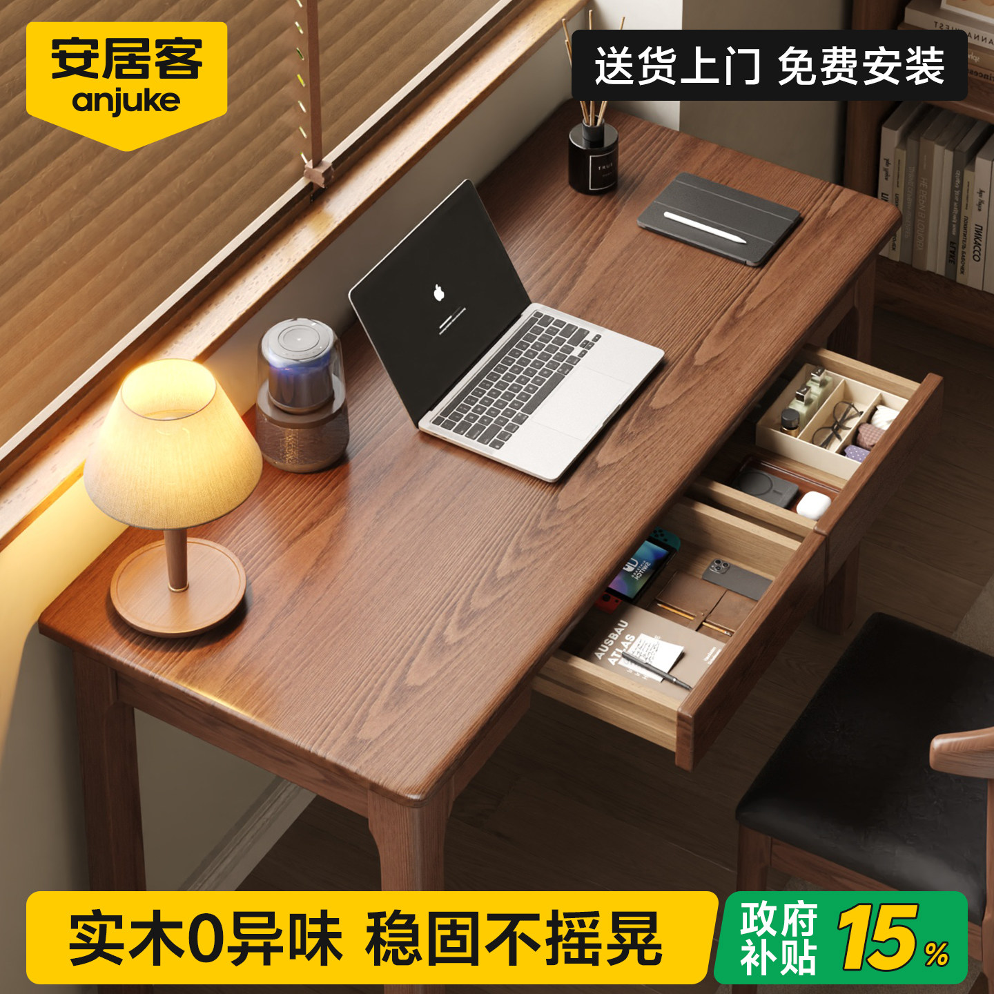 【全网热销30W】安居客书桌