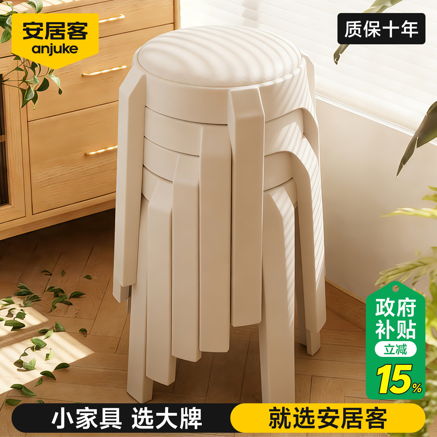 安居客塑料凳子家用可叠放加厚软包板凳备用圆凳轻奢餐厅高椅凳子,住宅家具,其它凳子,淘宝优惠券,粉丝福利购,淘宝优惠卷