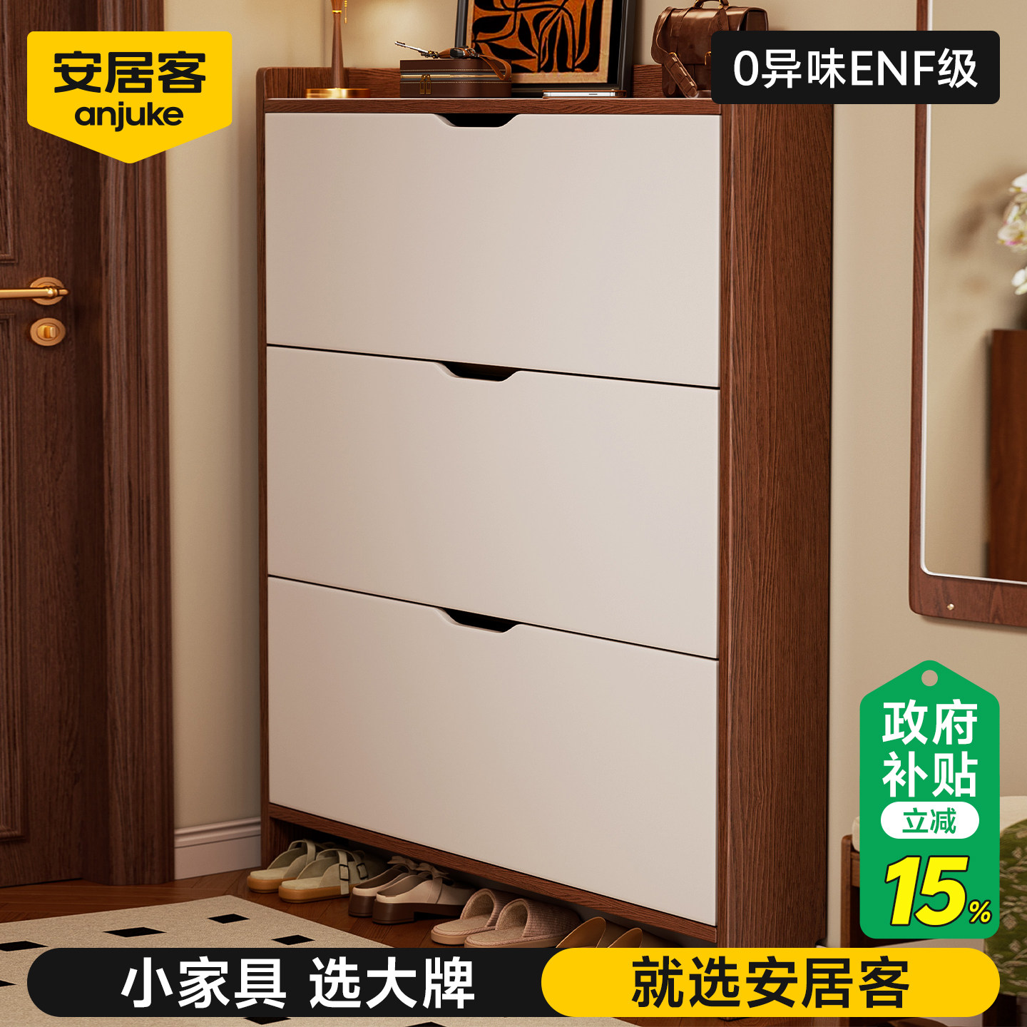【稳固不晃】ENF级超薄鞋柜