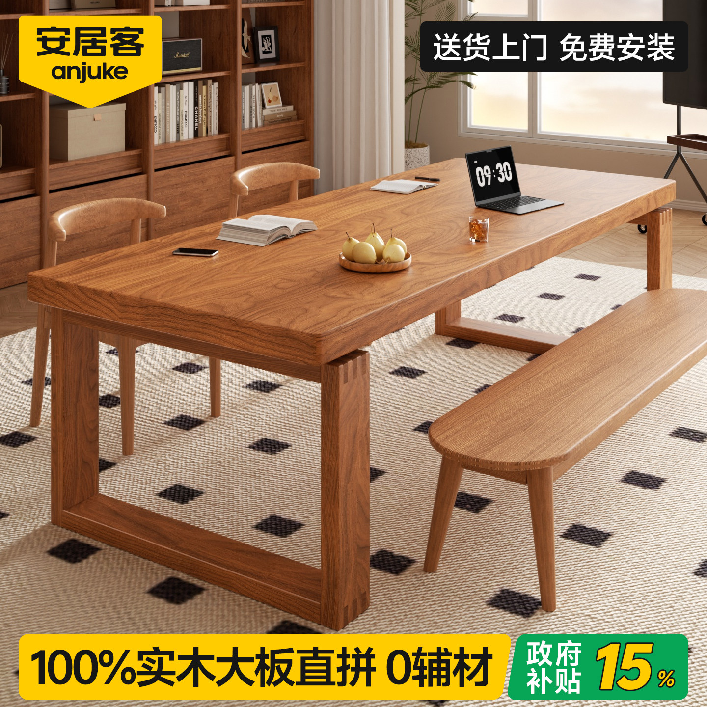 【安居客】莫比恩实木大板桌