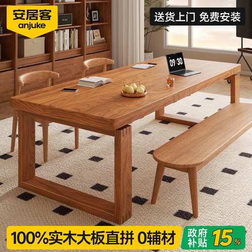 【安居客】莫比恩实木大板桌