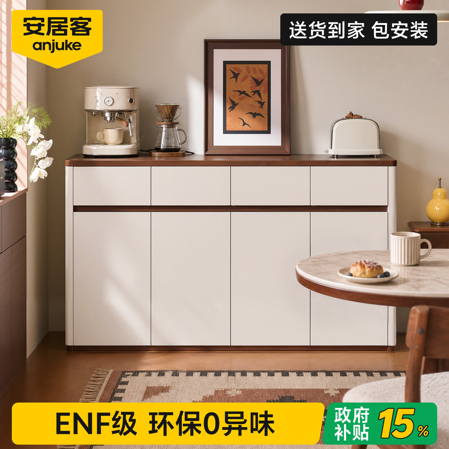 【ENF级环保0异味】包安装餐边柜