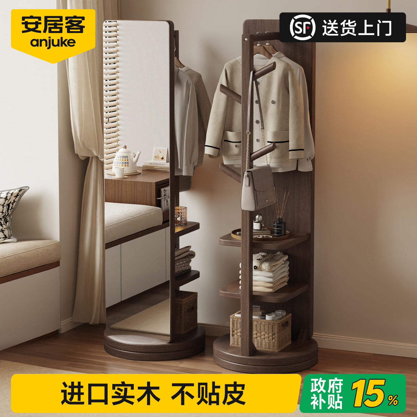 【进口实木不贴皮】旋转全身镜