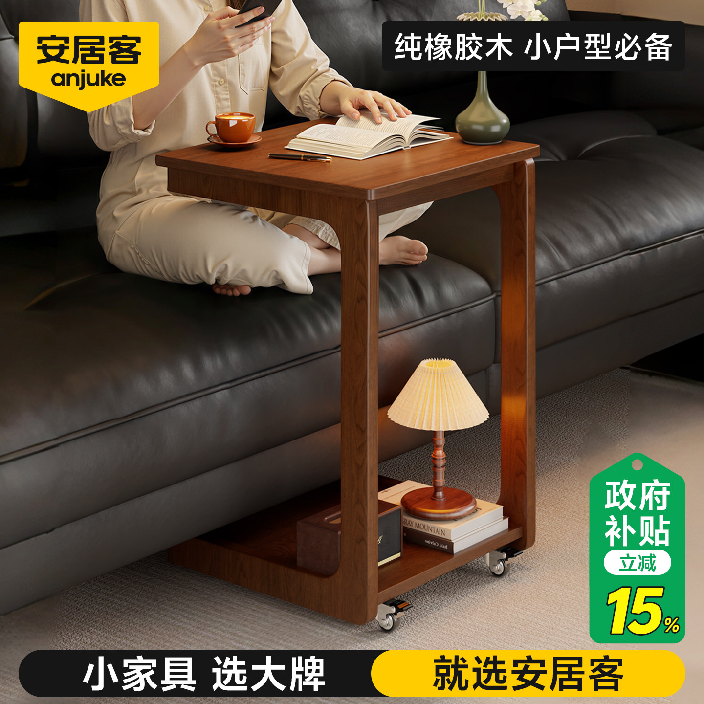 安居客可移动边几实木床头柜客厅沙发边柜中古风轻奢置物架小户型