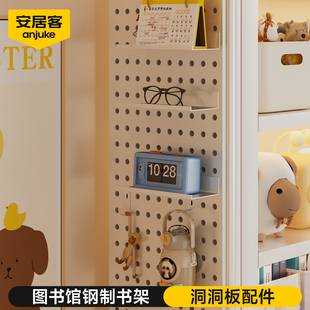 安居客钢制书架洞洞板配件