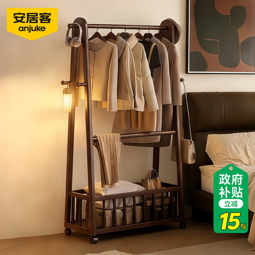 【国补15%】安居客实木衣帽架