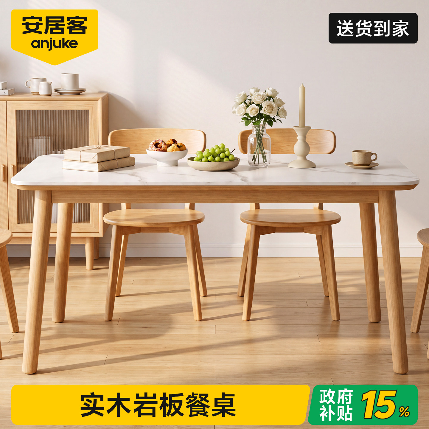 国家补贴15%丨实木抗菌岩板餐桌