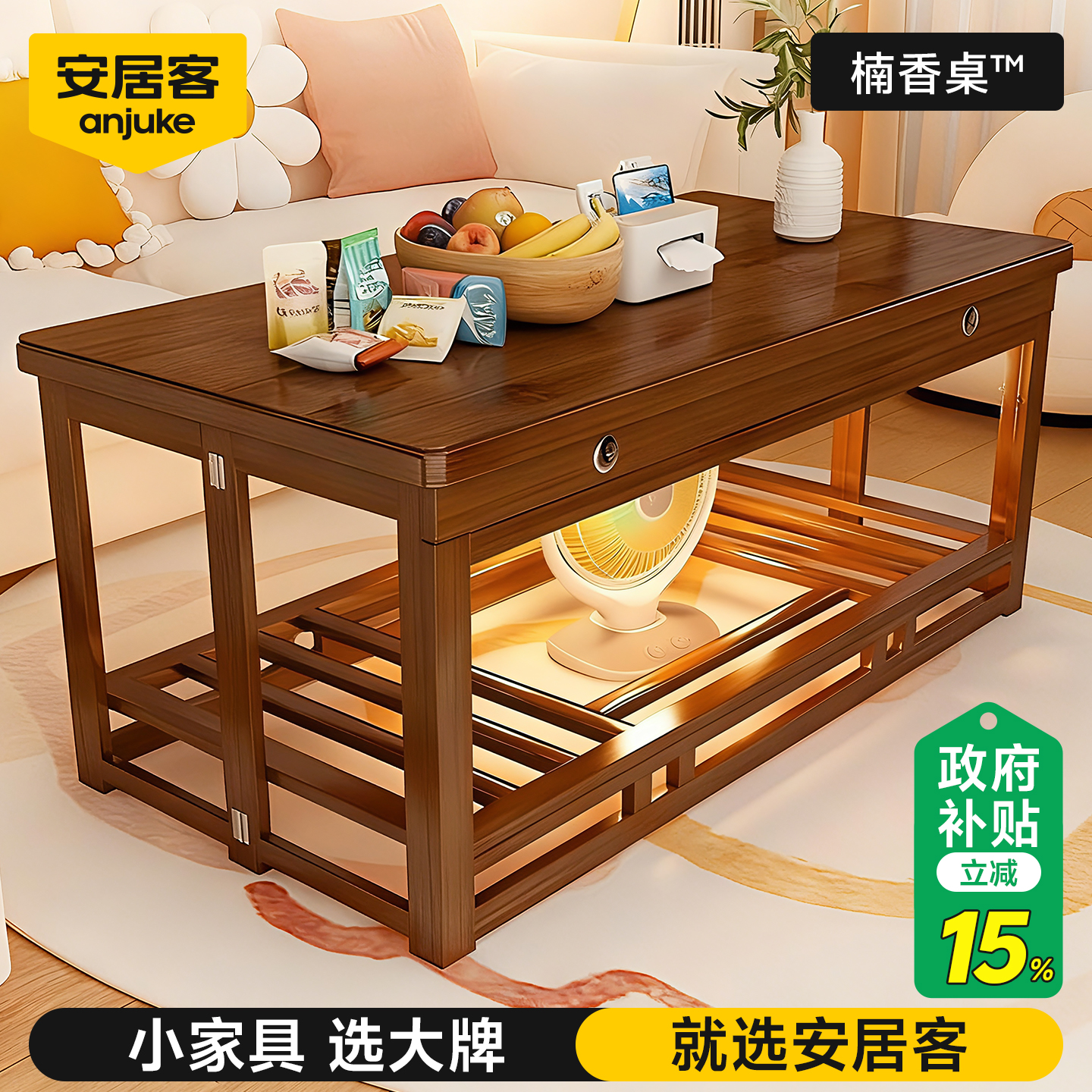 【国补15%】安居客烤火桌子家用