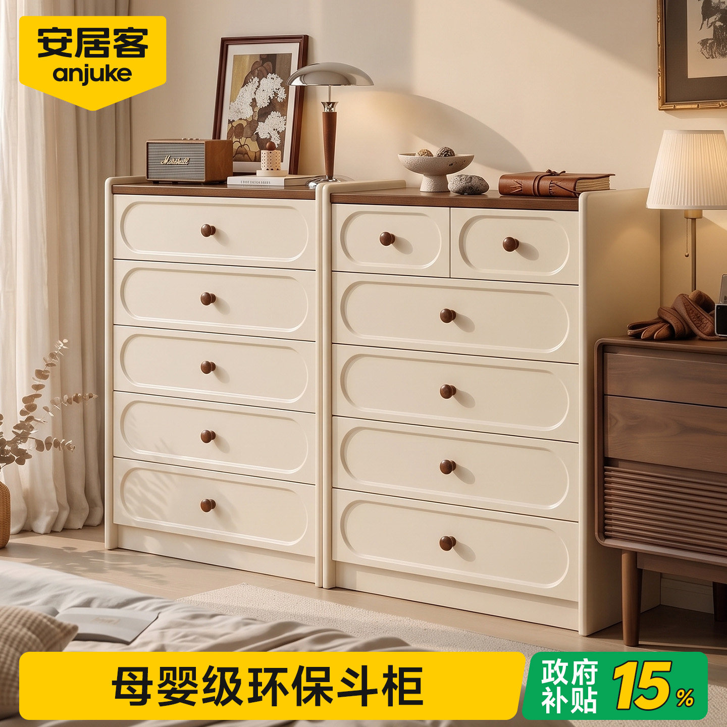 安居客中古奶油风实木五斗柜