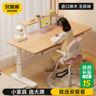 安居客升降学习桌小学生书桌纯实木榉木儿童家用写字桌课桌椅套装