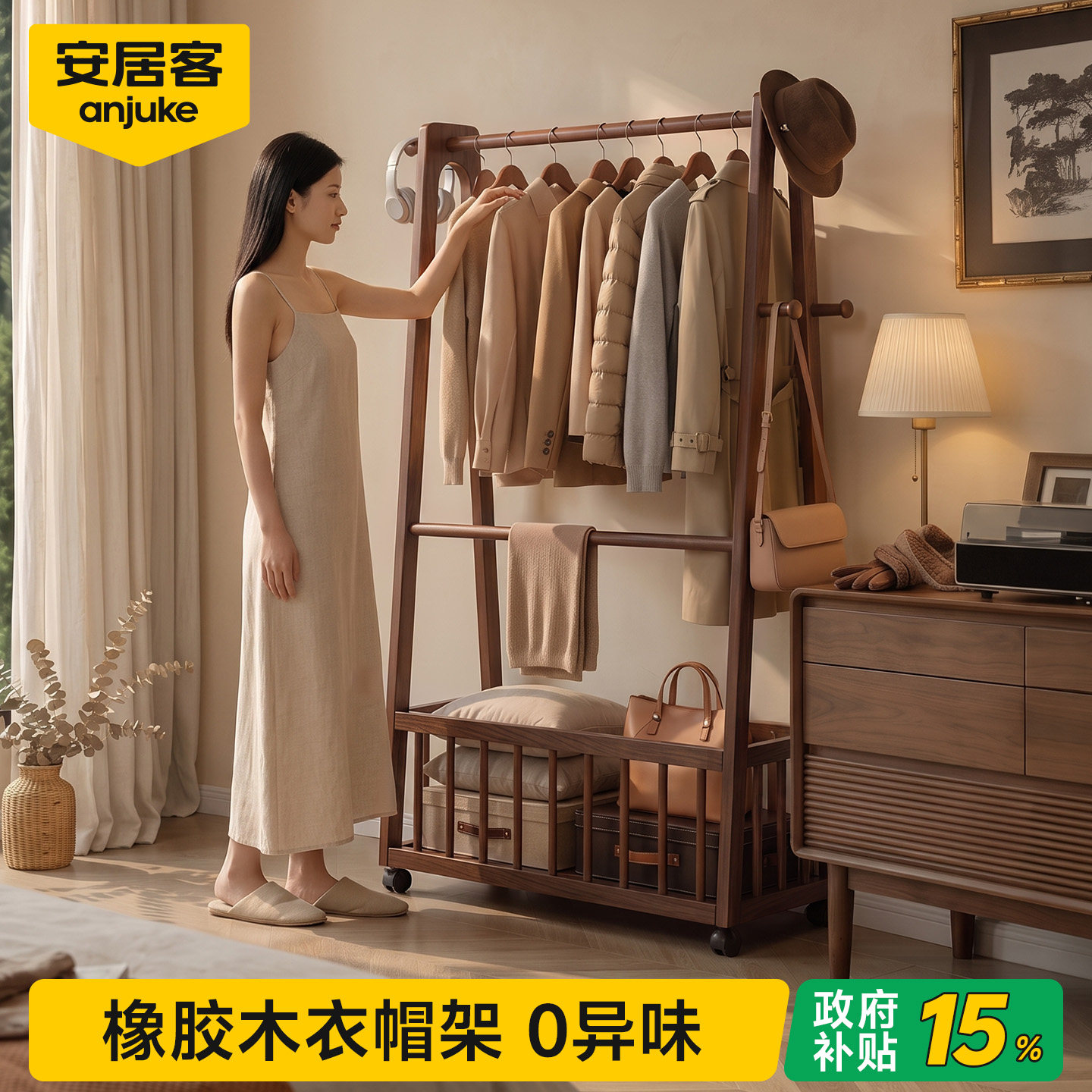 【纯实木】FAS级橡胶木衣帽架